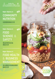 2026-27 食品健康及商業管理學高級文憑課程簡介